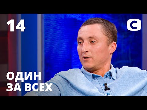 Жила в будке с собакой – Один за всех – 21.03.2021
