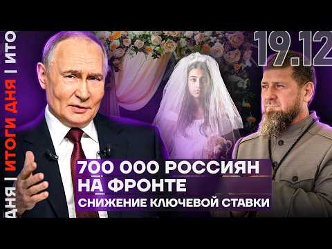 Central Bank key rate falls | Putin supports recycling tax | Russia and Ukraine swap bodies | Dai...