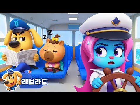 가짜 스쿨 보트 + 동화 모음집 | 악당 안텔 | 수상 마을 시리즈 | 안전교육 | 경찰동화 | 래브라도 경장 동화