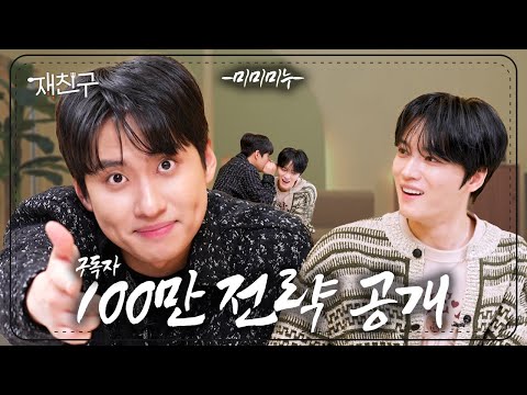 The Must-Watch Guide to 1 Million Subscribers | Jaefriends S4 E5 | MMMN, Kim Jaejoong