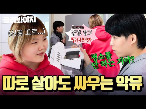 집 꼴이 이게 뭐니🤦‍♂️ 자취 집 놀러 가서 🔥극딜🔥하기 바쁜 현실남매 이찬혁X이수현｜독립만세｜JTBC 210503 방송 외