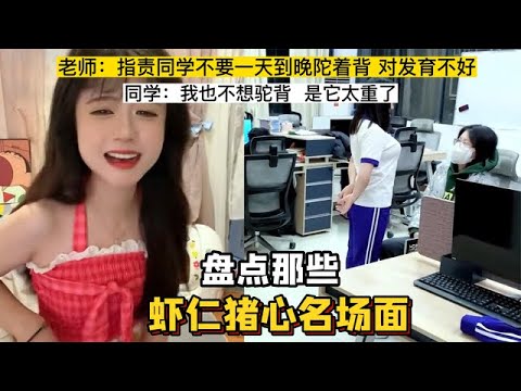 全网那些“虾仁猪心”名场面，伤害不大侮辱极强，一般人真受不了