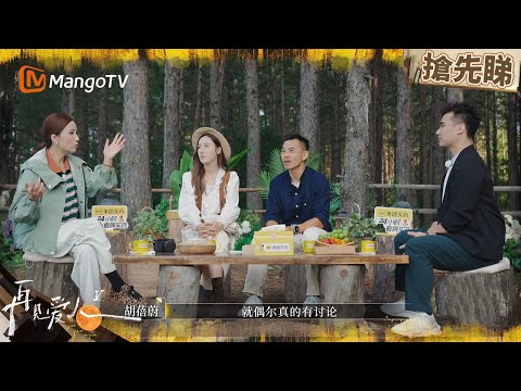 豹嫂胡蓓蔚犀利追問車崇健 買樓都唔同李施嬅講聲？ | 再見愛人5 See You Again S5 | MangoTV HK