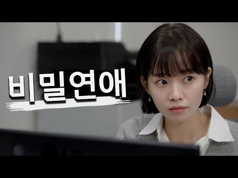 Secret girlfriend / Baby...?