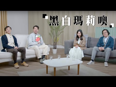 【哲學係咁傾】ep.7 心靈哲學｜黑白瑪莉噢