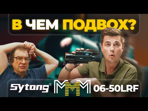 WHAT'S THE CATCH? THE SYTONG MM06-50 LRF IS THE MOST AFFORDABLE 640-SENSORY THERMAL IMAGING SIGHT.