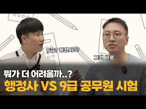 Grade 9 Civil Service Exam vs. Administrative Scrivener Exam: Which is More Difficult?