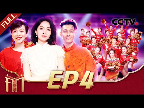 《2026开门迎春晚》EP4 春江水暖鸭先知！舞蹈《春江水暖》用“悬浮”舞步勾勒春日画卷，塔沟武校师兄秀醉拳，醉里藏刚全是硬核功底 20260111 | CCTV春晚