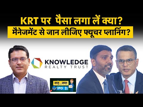 Knowledge Realty Trust IPO Apply or Not | Knowledge Realty मैनेजमेंट से जान लो फ्यूचर प्लानिंग?