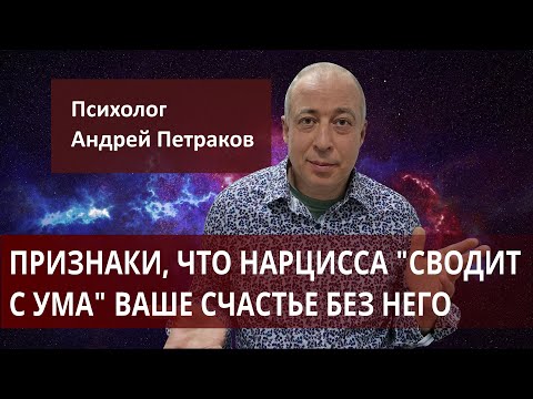 Signs a narcissist is "driving you crazy" about your happiness without them