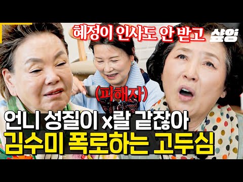 [#Chairman's People] Although it's a drama, Kim Hye-jeong suffered for 22 years while taking care...