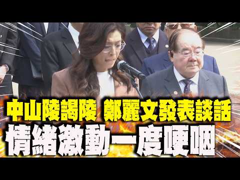 [Daily Must-Read] Zheng Liwen's Visit to Sun Yat-sen Mausoleum: She Delivers Emotional Speech and...