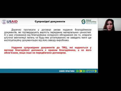 Облік благодійної допомоги: вебінар для громад