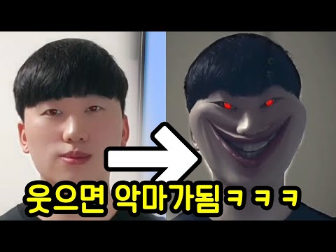 요즘 유행하는 웃으면 악마되는 필터ㅋㅋㅋㅋㅋ