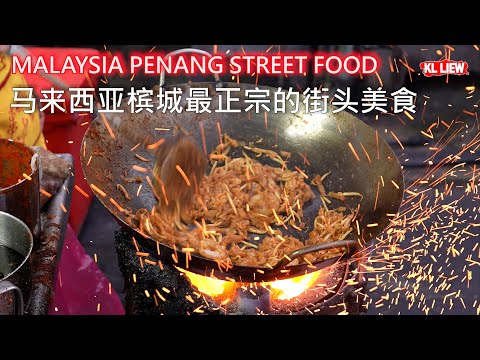 MALAYSIA PENANG STREET FOOD 马来西亚槟城最正宗的街头美食,让你一次过大饱口福！