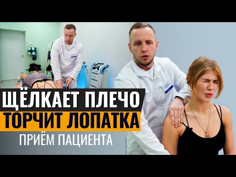 Щелчки в плече лечение упражнения | Прилипшая лопатка  | Прием пациента