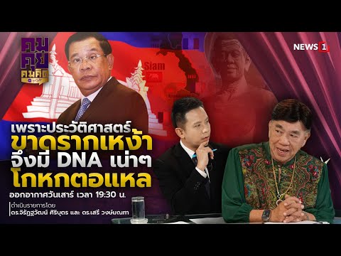 คมคุย คมคิด 20-12-68