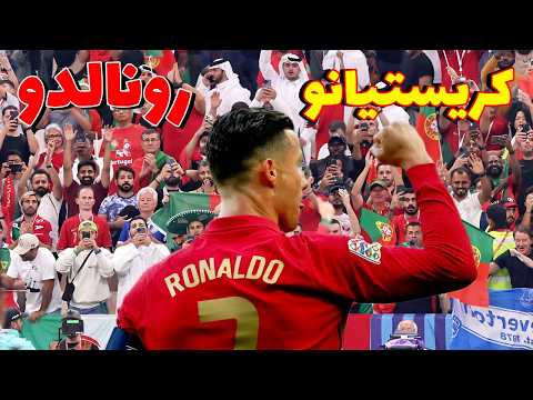 قصة كريستيانو | من مشرد 😣 الى افضل لاعب في التاريخ 🌍💪