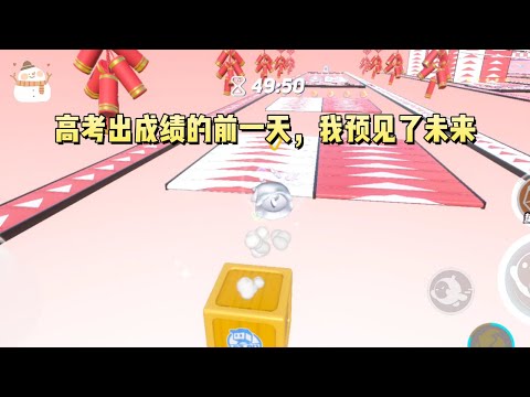 《高考成绩出来后我预见未来》#一口气看完 #小说 #故事