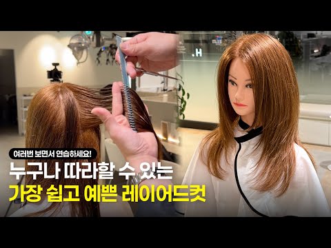 How to Cut Layered Hair on Long Hair: A Complete Guide (Must Read for Those Who Usually Fail at L...