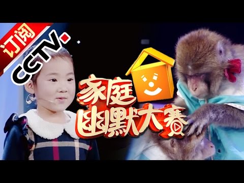 《CCTV家庭幽默大赛 第二季》 20160703 精编版 “不知道”姐妹花大唱豫剧 中英混血萌娃爱中国 | CCTV