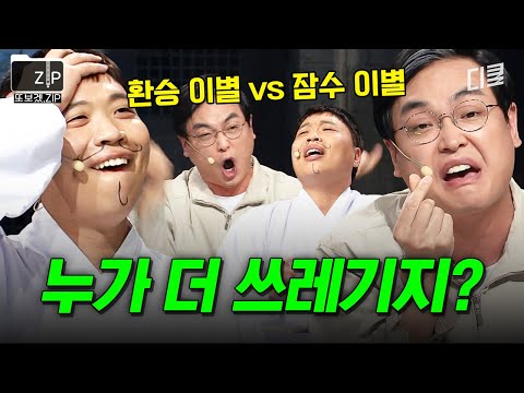 본격 논리 배틀 START🥊 대환장 밸런스 게임 《두분사망토론》 레전드.zip | 코미디빅리그