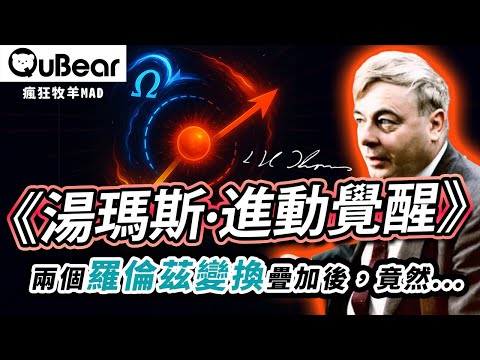 誰說自旋是自轉？來！站出來！湯瑪斯旋進「聖誕假期作業」怎麼讓包立當場破防？🌀自旋與統計🌀｜量子熊 ✕ 龍騰文化｜#MAD062 #瘋狂牡羊