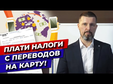 Заблокируют или оштрафуют! / Какие налоги необходимо платить при переводе на карту?