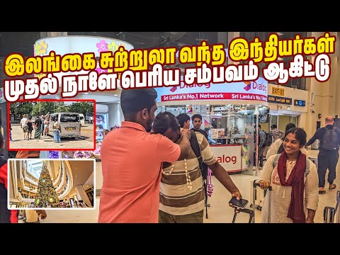 கொழும்பை பார்த்து மிரண்டு போன இந்தியர்கள்😳| Colombo | Sri lanka | #jesivlogs