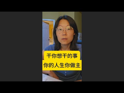 80岁的科技大佬的人生智慧： 干你想干的事 你的人生你做主Advice fom 80 year old CTO: Do what you want to do — it's your life.#教育