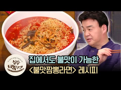 Jjamppong Ramen Recipe | Paik's Recipe