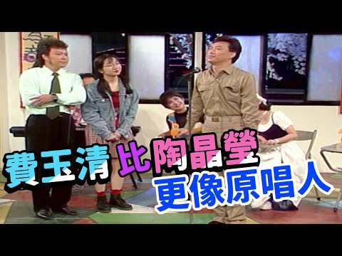 費玉清比陶晶瑩更像原唱人 蔡燦得曖昧黃子佼【龍兄虎弟】精華