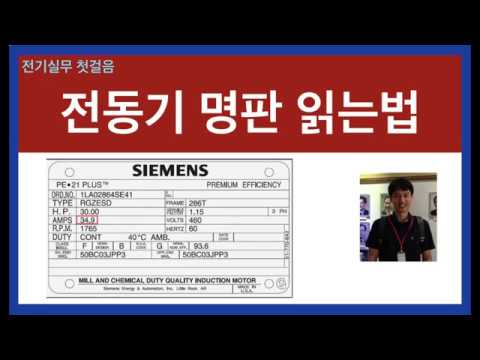 How to Read a Motor Nameplate - Electrical Practice