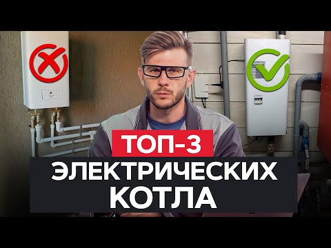 You should KNOW this before buying an electric boiler / Choosing an ELECTRIC boiler