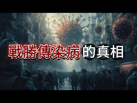 第一種被人類消滅的病毒 —— 天花，爲什麼成功的經驗無法被複制？