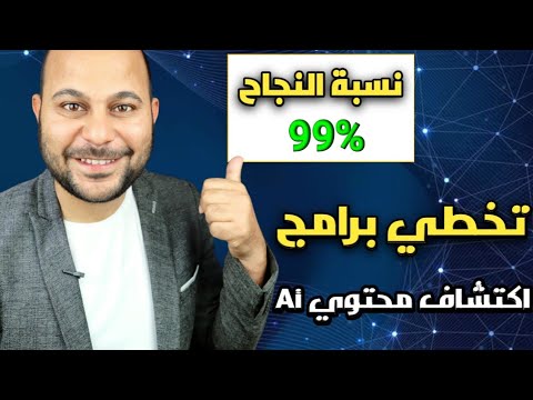 كيفية تخطي اكتشاف استخدام برامج الذكاء الاصطناعي |  HIX Bypass