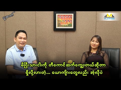 မိပြီးသားငါးကို တီ ကောင်ဆက် ကျွေးတယ်ဆိုတာ ရှိလို့လားတဲ့     ယောကျ်ား တွေလည်း အဲ့လိုပဲ