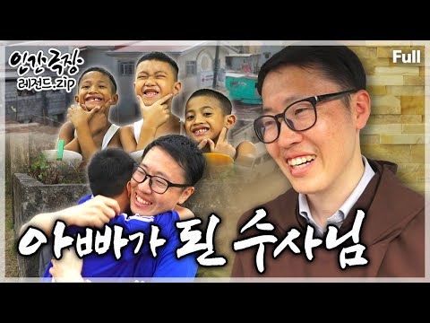 [인간극장★] 백혈병 시한부 선고를 받았지만 병마를 이겨내며 필리핀의 고아들을 돌보는 어느 수사의 헌신적인 삶💖🙏 ‘아빠가 된 수사님’ | KBS 방송