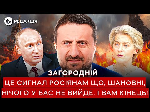 Загородній ‼️ НЕОЧІКУВАНЕ РІШЕННЯ ЄВРОПИ! Україні дали 90 млрд від ЗАМОРОЖЕНИХ активів РФ