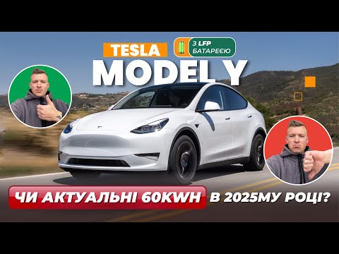 Tesla model Y 60kwh LFP - ТЕСТ автономності на трасі та заряджання