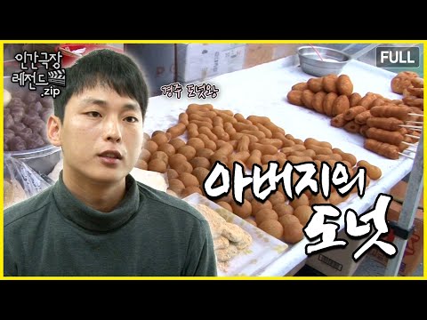 경주 ‘제빵왕 김탁구’가 떴다 🍞 '아버지의 도넛' 몰아보기 | 인간극장 레전드.zip [KBS 방송]