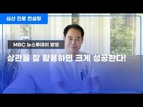 상관(傷官)을 잘 활용하면 크게 성공한다!
