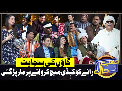 Hasb e Haal Mein Lagi Gaon Ki Panchayat | Hasb e Haal | 7 July 2024 | حسب حال | Dunya News