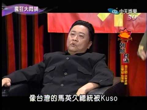 20140831 瘋狂大悶鍋 (完整版)