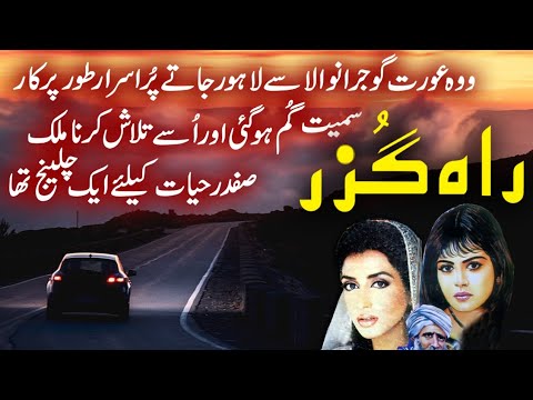 Rah Guzer Malik Safdar Hayat Latest Jurm O Saza Story