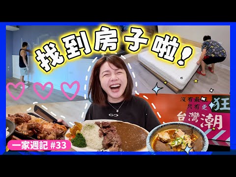 【終於找到理想夠大的房子！搬家前還有問題要解決…】開箱知名網購床墊眠豆腐