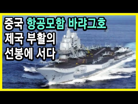 중국 군사력 강화, 제국 부활의 신호탄인가? (2011.10.30.방송)