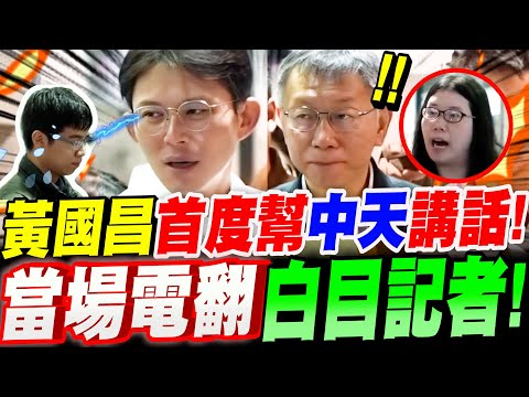 [Full Subtitles] Huang Kuo-chang speaks in support of CTiTV for the first time in 6 years! He ele...