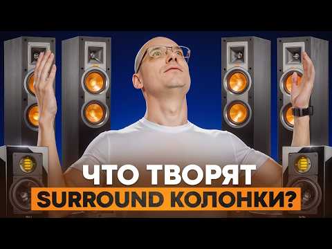 ALL the secrets of surround channels: creating SURROUND sound and correctly placing 5.1-7.1 SPEAKERS