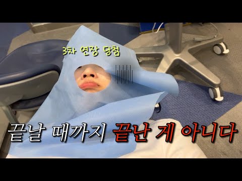 인비절라인 교정 언제 끝나요? 🤯 | 3차 연장 스토리, 추가 비용 | 투명 교정 꿀팁, vlog